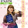今日も13時から生放送！リクエスト待ってます！！「【4/18(金)放送分のリクエスト受付中♬】かつしかFM13時～90分生放送『YOUR SONG MY LIFE』武田恵瑠々のQUEEN曜日♪23時半～再放送もあるよ♪リクエスト待ってます📣新年度！動き出すよ！」