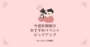「今週末のおすすめイベント情報！【4月19日・20日開催】春の手作り体験や朝市も♪」