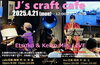 「J's craft cafe です」