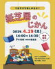 お待ちしております✨「手遊び＆紙芝居」