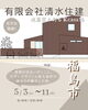 「🏡建築家とつくる、世界に一つの住まい。【完成見学会｜case16】予約受付中 【完全オーダーメイドの家づくり　注文住宅、リフォームなら『清水住建』】」