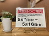「5月【休館日のお知らせ】」