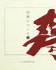 「❝ 印刷 ❞ について①【木箱製造/オーダーメイド木箱/受注生産/贈答用木箱】」