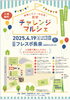 フレスポ長泉　チャレンジマルシェ　　／長泉イベント「おものぱん、19日土曜日フレスポ長泉にてイベント出店します。長泉のフレッシュなお店が並びます！」
