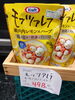 モッツアレラ 瀬戸内レモン＆ハーブ「こんな商品あります「阪急桂駅西口徒歩３分食品スーパー」」