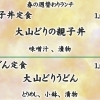 4/19日（土）からのおすすめランチのご紹介です♪