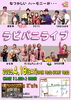 ラビバニライブ「4/19(土)18:30ラビバニライブ」
