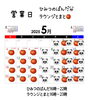 ラウンジとまと営業日案内「ラウンジとまと営業日案内」