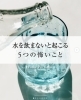「【水を飲まないと起こる5つの怖いこと🚱😱】」