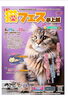 猫フェス同時開催、至福のマルシェチラシ画像「上越市で猫フェスと一緒に至福のマルシェも開催です！２０日のみパピヨン　ヴィヨレは２０日のみ出店です！この機会に今、話題で人氣の耳つぼジュエリー施術してみませんか？」