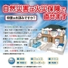 自然災害は火災保険で直せます!