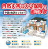 　　「自然災害は火災保険で直せます!」