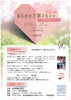 「味真野万葉マルシェVol10＋10回記念コンサート　4月26日（土）27（日）開催です！【福井韓国風カフェ Hugpopo ハグポポ】」