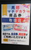 「定休日です♪マチヂカラ券、GW休みのご案内(*^^*)」
