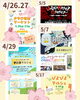 「4月・5月 イベントスケジュール」