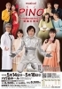 ミュージカル『PINO』ピノ役（主演）「白井市出身！深澤悠斗さん主演 ミュージカル『PINO』※終了しました※」