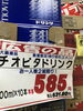 「本日は飲料祭！釧路スーパーヒロセ」