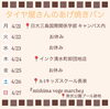 「タイヤ屋さんのあげ焼きパン 予定表🗓️」
