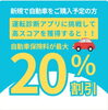 「初めてお車を買われる方、追加でお車を買われる方へのお知らせです」