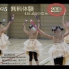 2025年度　無料体験やってます(^o^) 5月〜6月中なら各クラス2回　計4回！