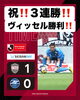 ヴィッセル勝利‼️「ヴィッセル神戸勝利‼️合言葉でレジにて割引‼️」