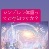 シンデレラ体重ってご存知ですか？