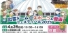 「【イベント出店】4月26日（土）「出雲ドームdeスポーツ＆健康フェスティバル2025」」