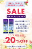日本アルコン クリアケア 480mlの大容量タイプ「ケア用品全品20％OFF！4/30(水)まで」