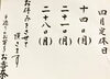 「4月21日(月) 定休日」