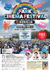 楽しいイベントが盛りだくさん♬「🌊5/10 葛西臨海公園に集まれ～！🎥PARK CINEMA FESTIVAL 2025 in 葛西臨海公園」