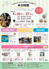 「【ワクリエ新居浜】みんなおいでよ！木のおもちゃ大集合！✨2025年4月26日(土)27日(日)」