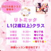 「【勝どきのピアノ教室】リトミック2歳以上クラス 体験募集中！」