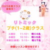 「【勝どきのピアノ教室】リトミック1歳から2歳クラス 体験募集中！」
