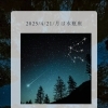 【磯子区】で占星術体験！西洋占星術が導くあなたの未来