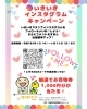 「いよいよ開催★☆いきいきインスタグラムキャンペーン☆★」
