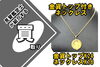 金貨トップ付きネックレス「【買取】金貨トップ付きネックレスをお買取りいたしました！」