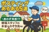 「【ポスティングあるある５選📮〜現場のリアル、ちょっとだけ教えます〜】」