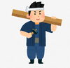 大工「自社大工がいる会社か」