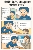 「【特集①】【中1の今、ちょっと気になるあなたへ】～スタートから1か月、差がつくのはここから～」