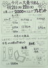 「特売日のご案内」