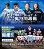 「南葛SCホームゲーム開幕戦⚽️試合前イベントなんかつスモウカーニバル［2025年5月4日（日）12時〜16時なんかつパーク（スタジアム前広場）・16時キックオフ奥戸総合スポーツセンター陸上競技場］」