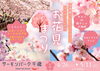ＧＷはサーモンパーク千歳へ！「【サーモンパーク千歳】花よりサーモン！桜満開！春満開！サーモンパークでお花見祭り2025」