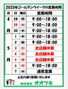 「GW営業時間のお知らせです✨」