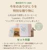 「焙煎工房コペ　2025 母の日ギフトのご案内♪」