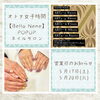 「5月 POPUPネイルサロン」