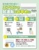 エアコンの早期試運転を!「☆暑くなる前にエアコンの試運転をしましょう☆」