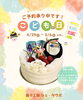 シェタクボさんのこどもの日ケーキ期間限定販売！「こどもの日はケーキ！シェタクボのこどもの日期間限定販売です！」