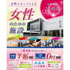 キャンペーン「デアカルナ入会キャンペーン実施中❗️✨【松山市で女性専用フィットネスジムならデアカルナ！エステ併設で効率アップ&豊富なスタジオレッスンとパーソナルトレーニングも人気！】」