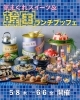 「【5/8(木)～6/6(金)毎日開催】気まぐれスイーツ＆韓国ランチブッフェ 」