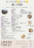 ヒーリング♡ハート♡癒しの空間「鶴居村【夢工房】様でイベント開催です」
